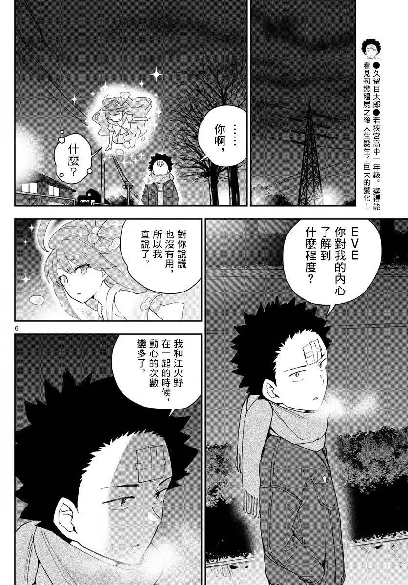 第129话 诅咒 第6页