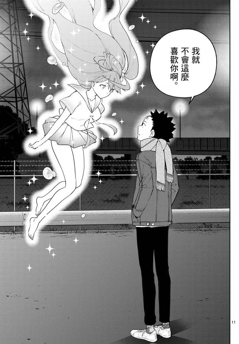 第129话 诅咒 第11页