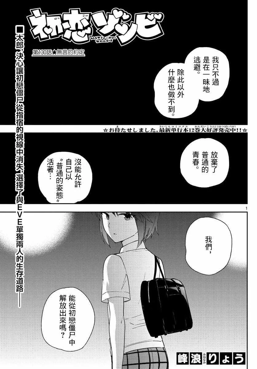 第130话 无言的约定 第1页