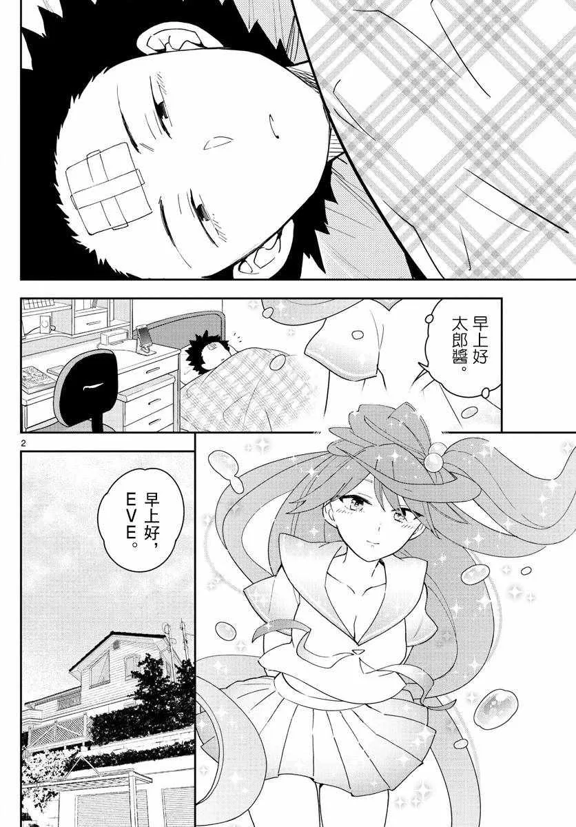 第130话 无言的约定 第2页