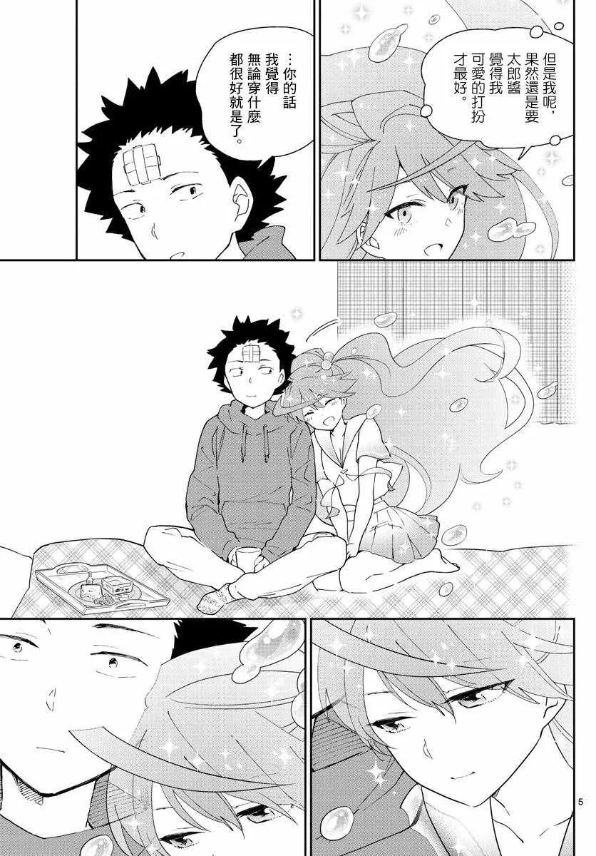 第130话 无言的约定 第5页