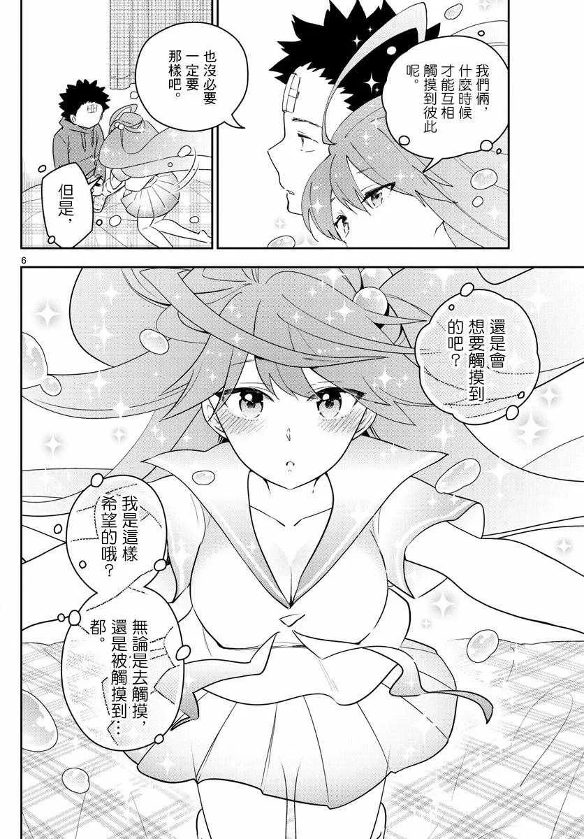 第130话 无言的约定 第6页