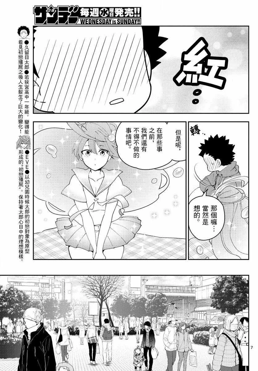 第130话 无言的约定 第7页