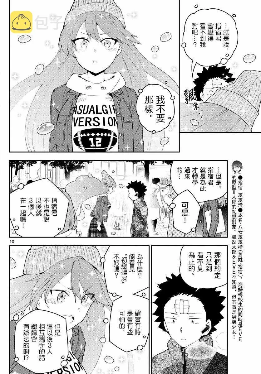 第130话 无言的约定 第10页
