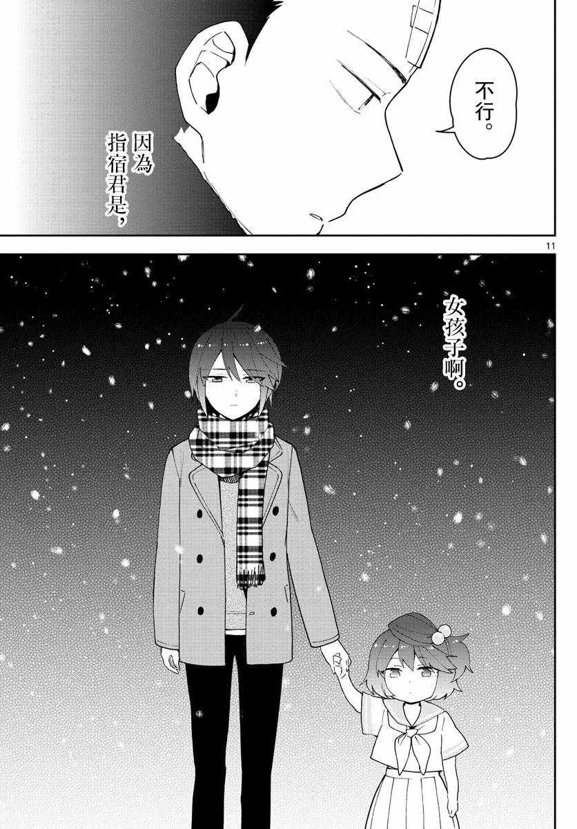 第130话 无言的约定 第11页