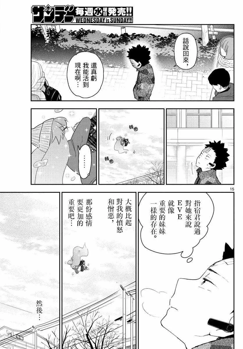 第130话 无言的约定 第15页