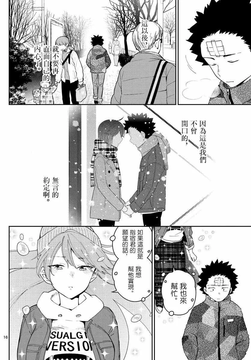 第130话 无言的约定 第16页