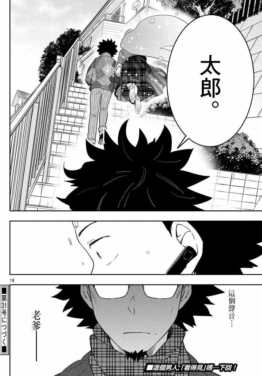 第130话 无言的约定 第18页
