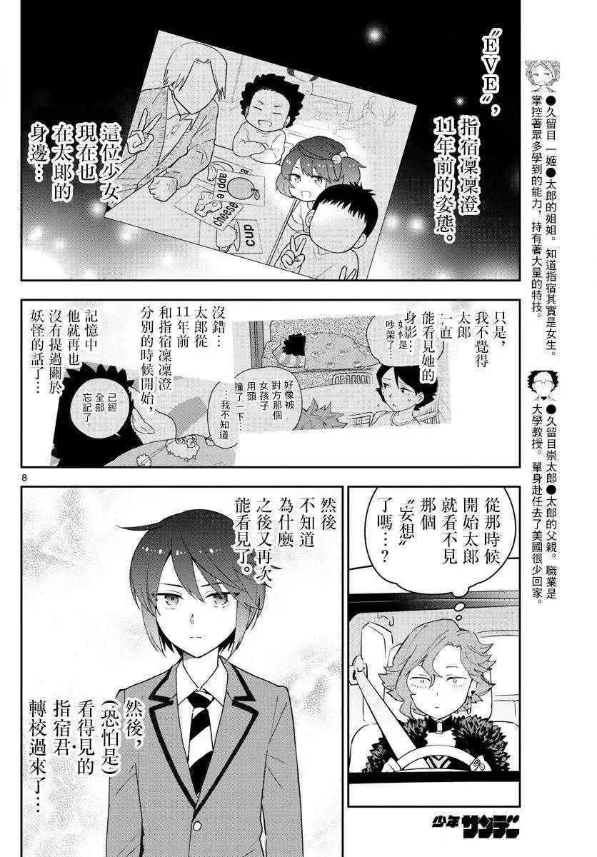第133话 思考的姐姐 第8页