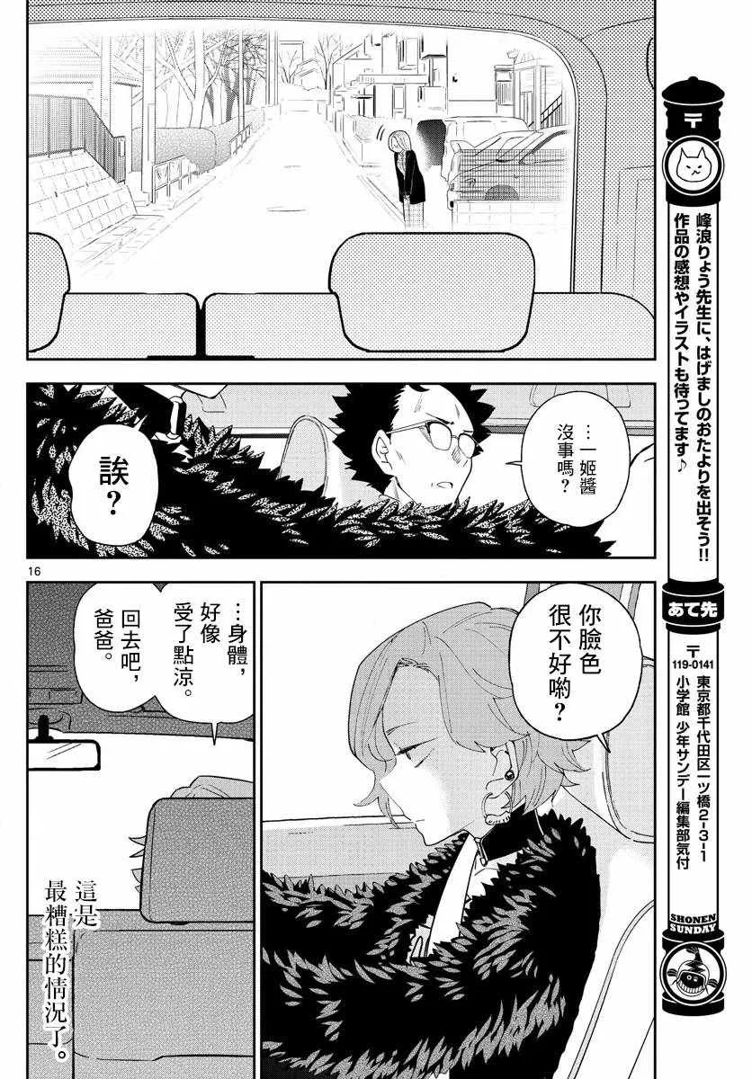 第133话 思考的姐姐 第16页