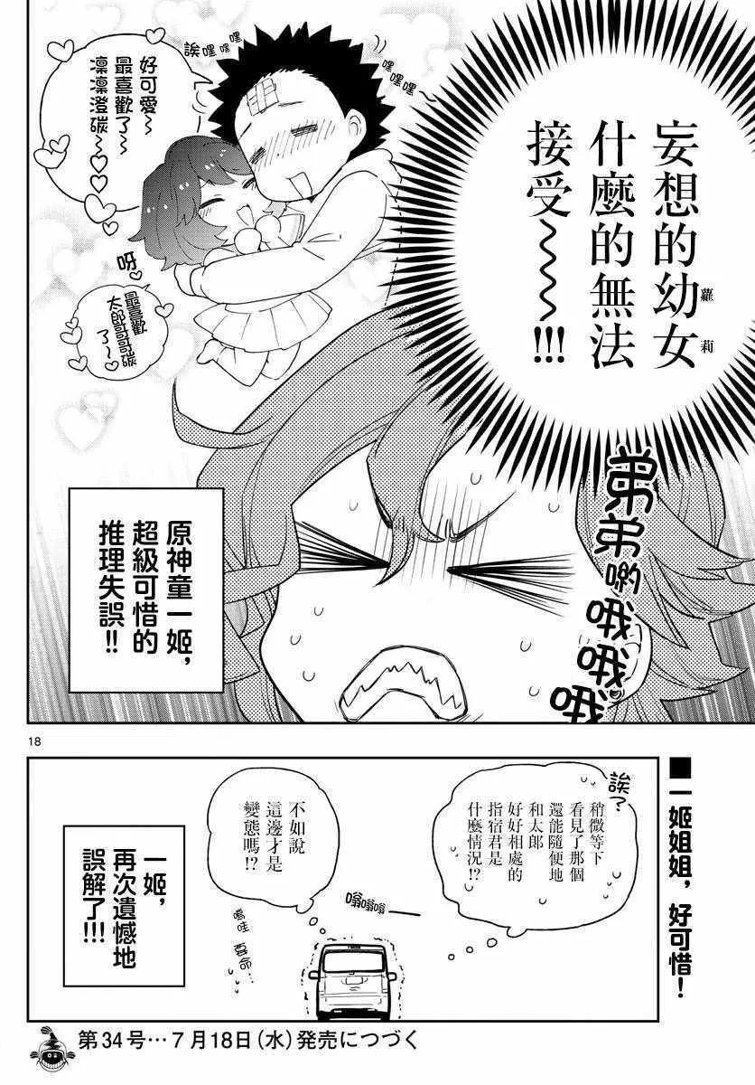 第133话 思考的姐姐 第18页