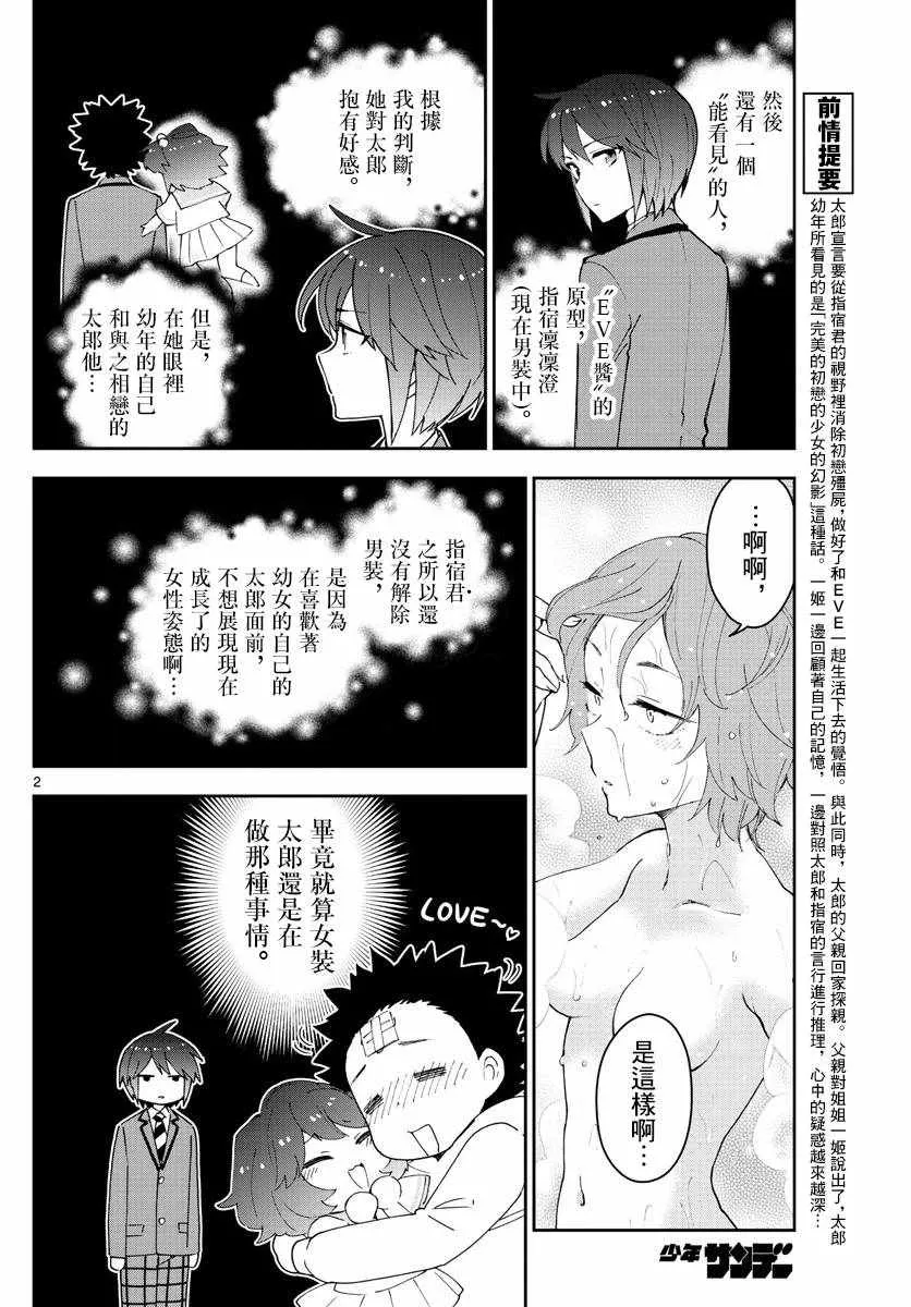 第134话 除夕之夜的喃喃低语 第2页