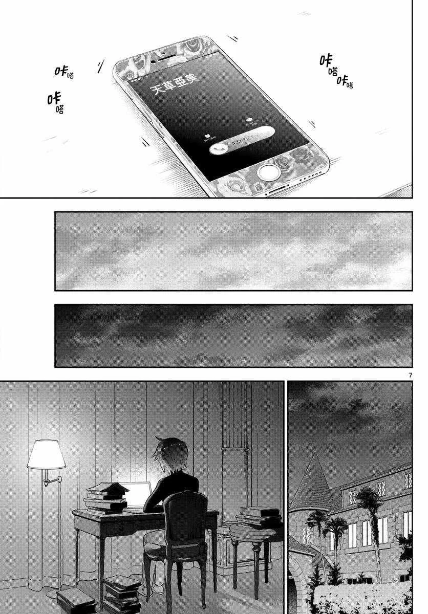 第134话 除夕之夜的喃喃低语 第7页