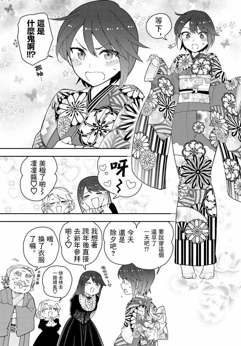 第134话 除夕之夜的喃喃低语 第11页