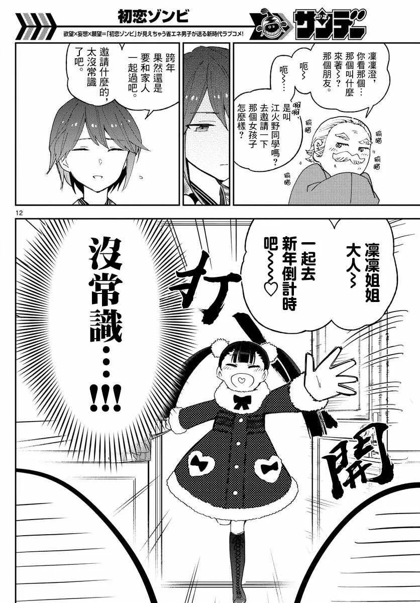 第134话 除夕之夜的喃喃低语 第12页