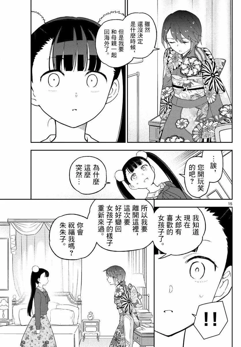 第134话 除夕之夜的喃喃低语 第15页