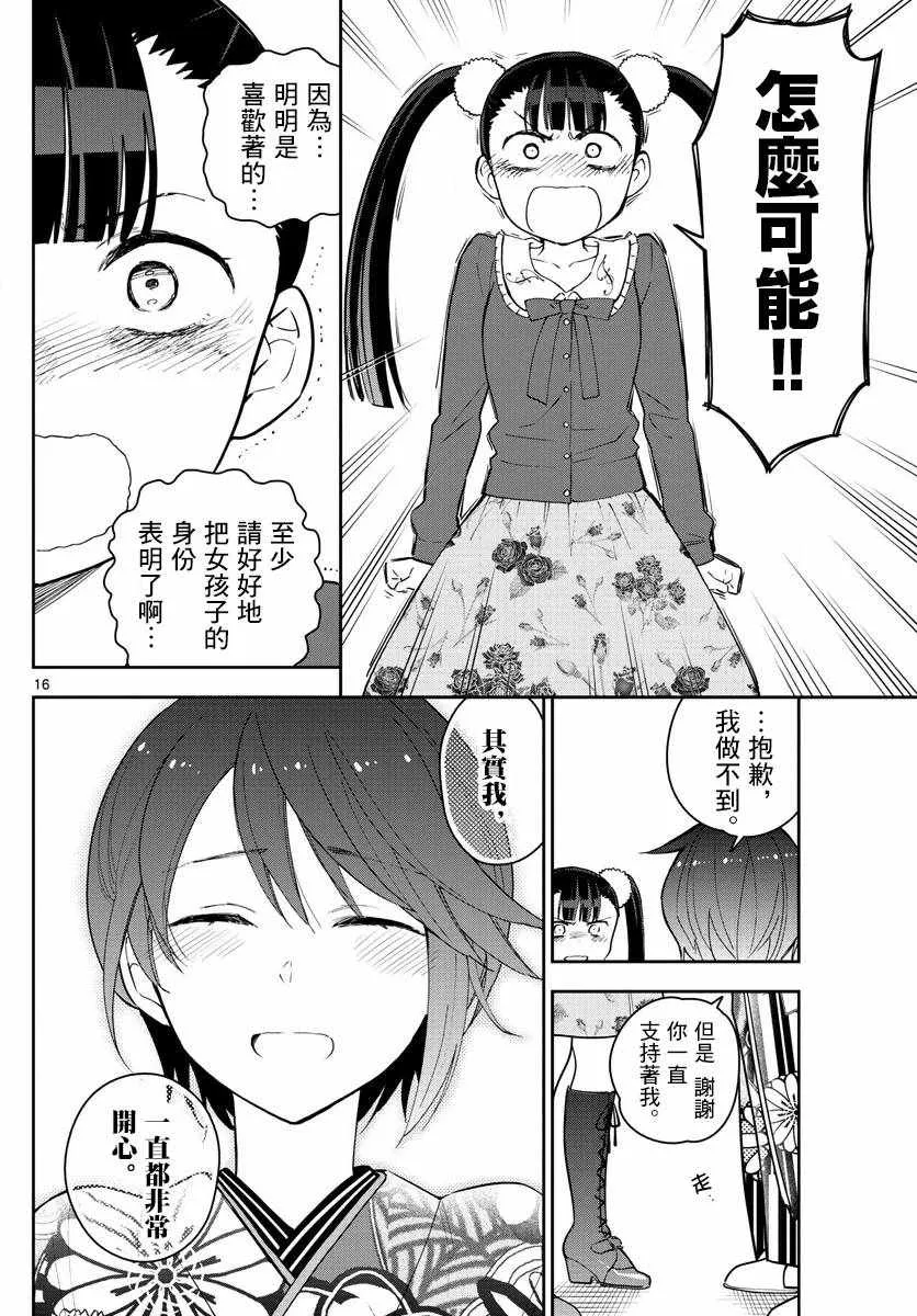 第134话 除夕之夜的喃喃低语 第16页