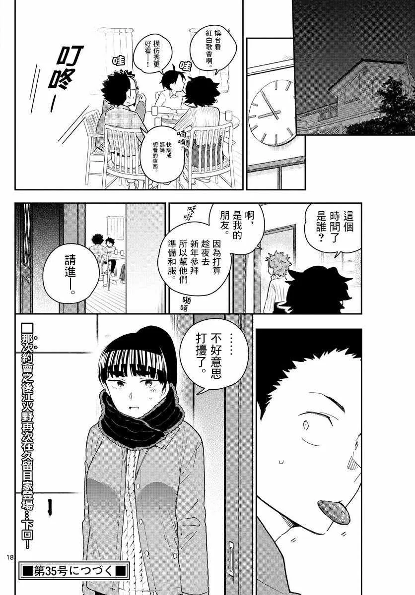 第134话 除夕之夜的喃喃低语 第18页