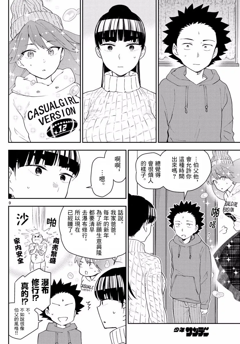 第135话 即使擦肩而过也… 第9页