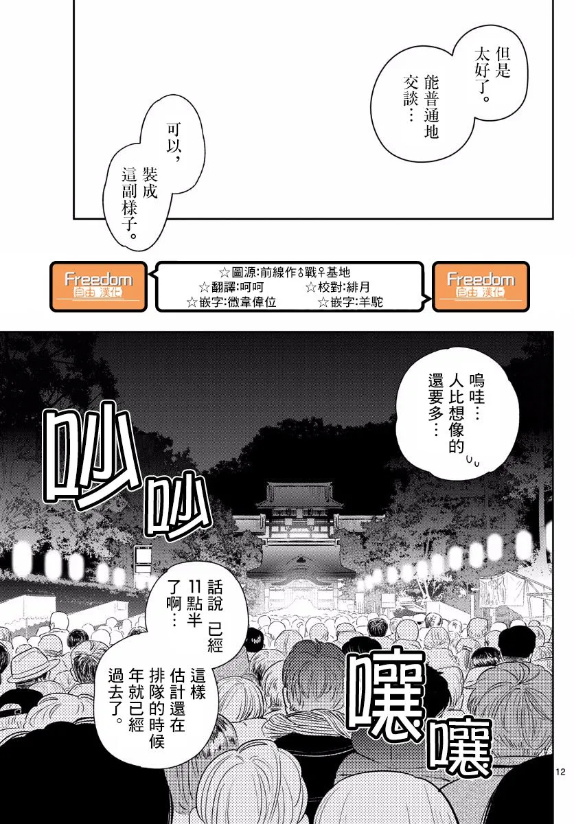 第135话 即使擦肩而过也… 第12页