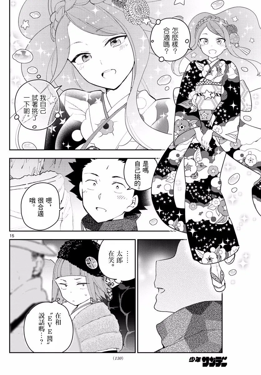 第135话 即使擦肩而过也… 第15页