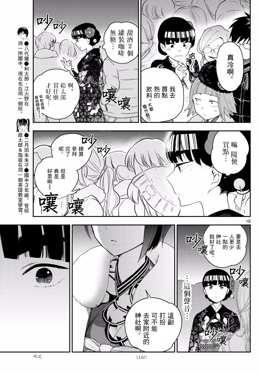 第135话 即使擦肩而过也… 第16页
