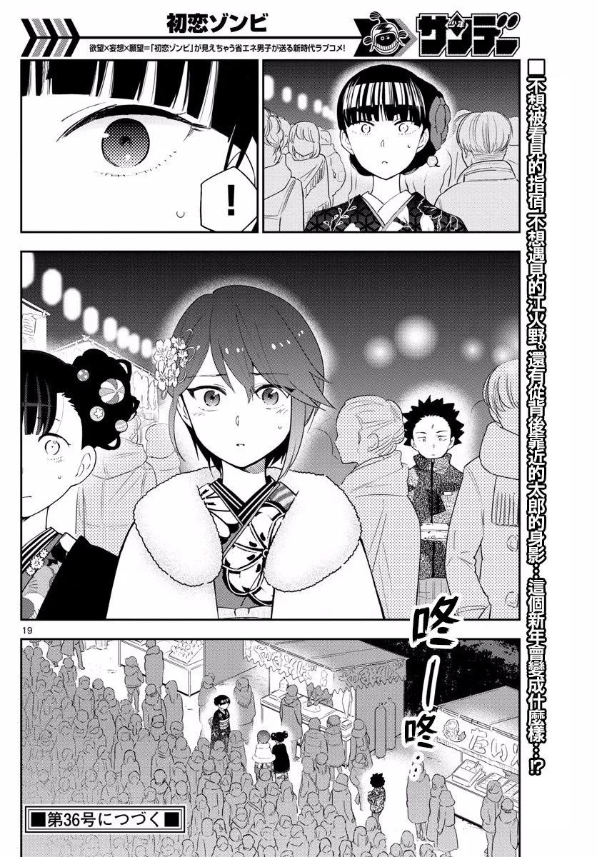 第135话 即使擦肩而过也… 第18页