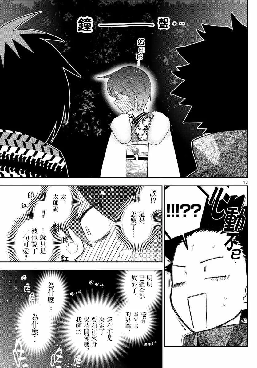 第136话 108 第13页