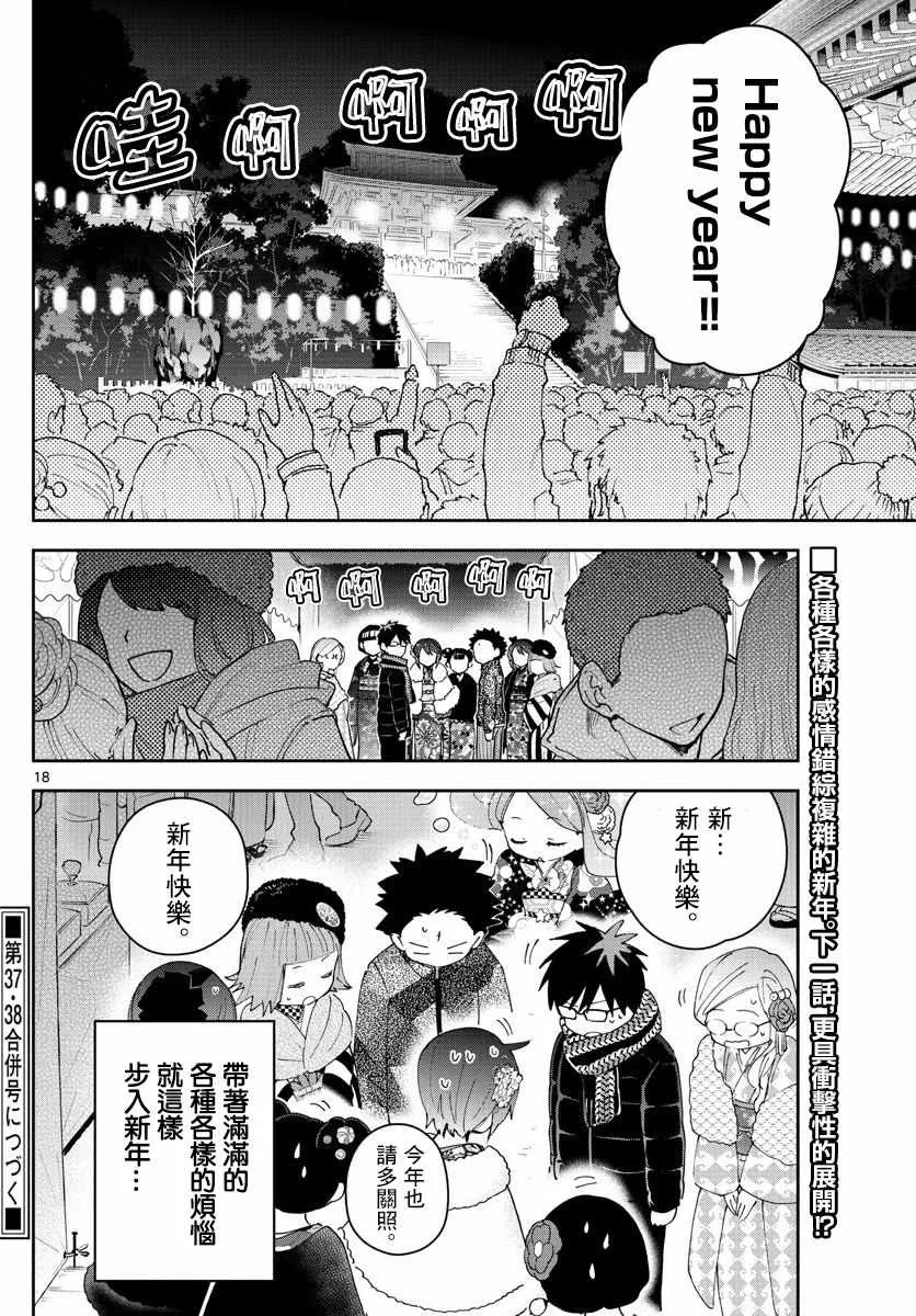 第136话 108 第18页