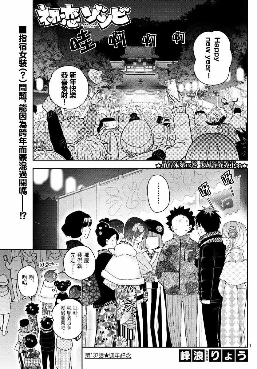 第137话 周年纪念 第1页
