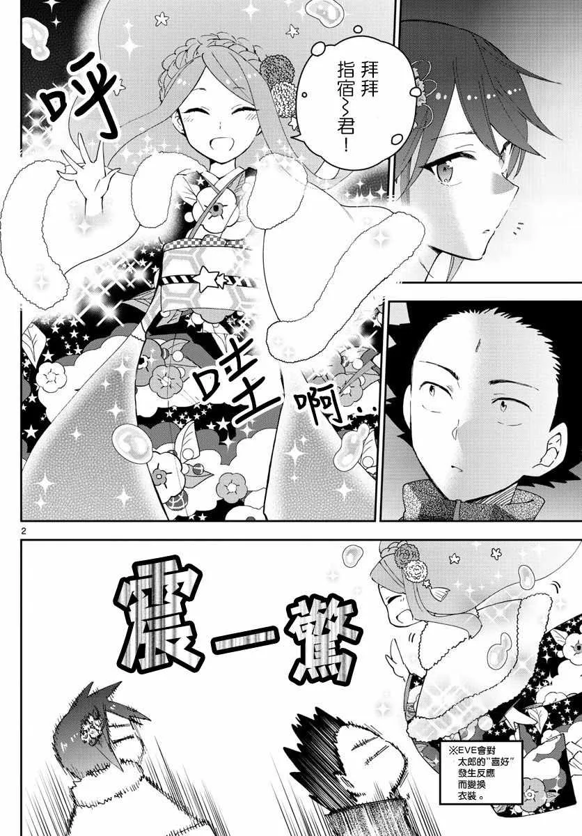 第137话 周年纪念 第2页