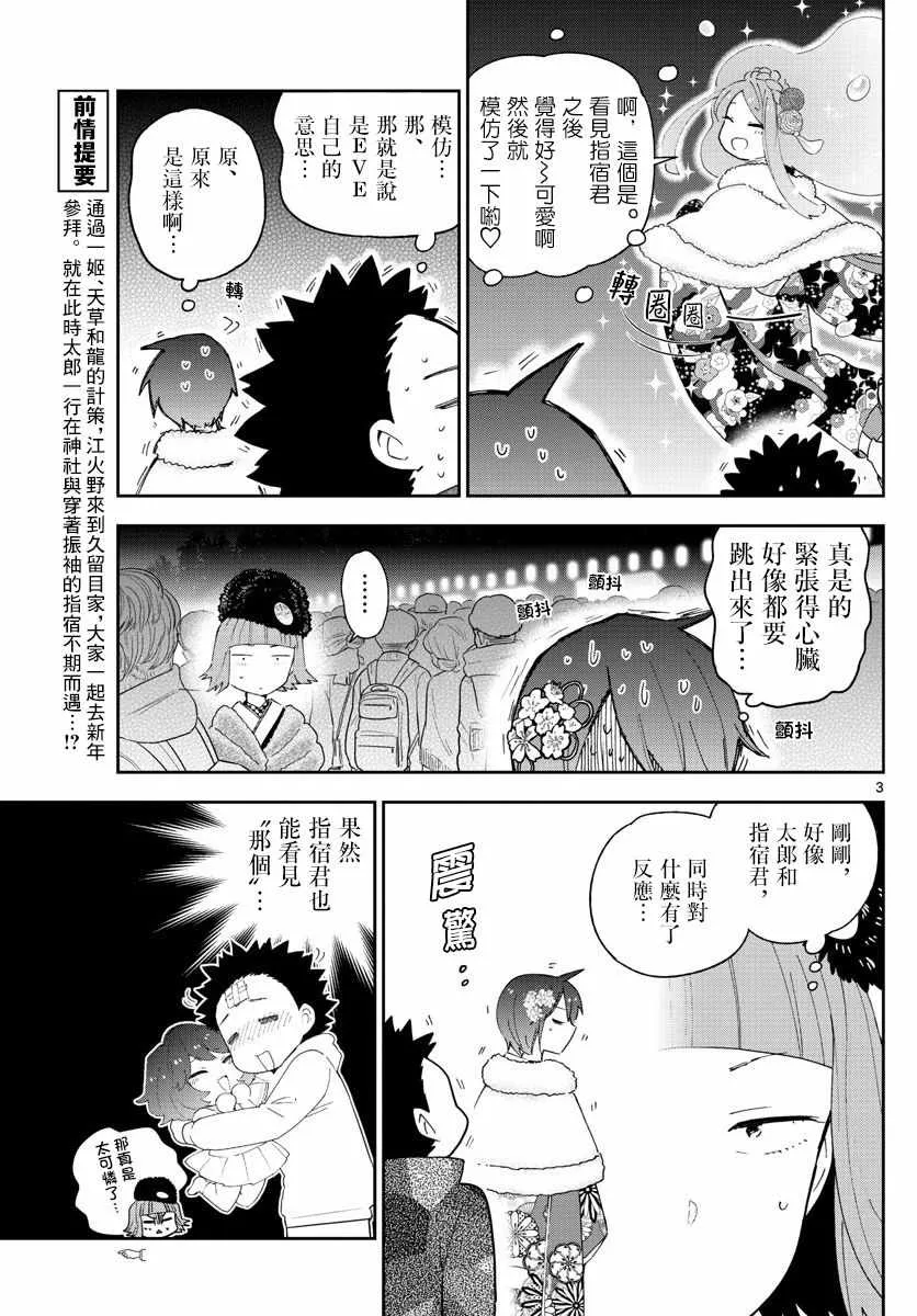 第137话 周年纪念 第3页
