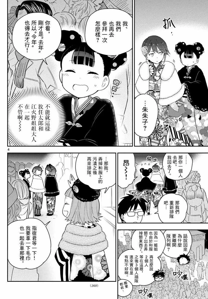 第137话 周年纪念 第4页