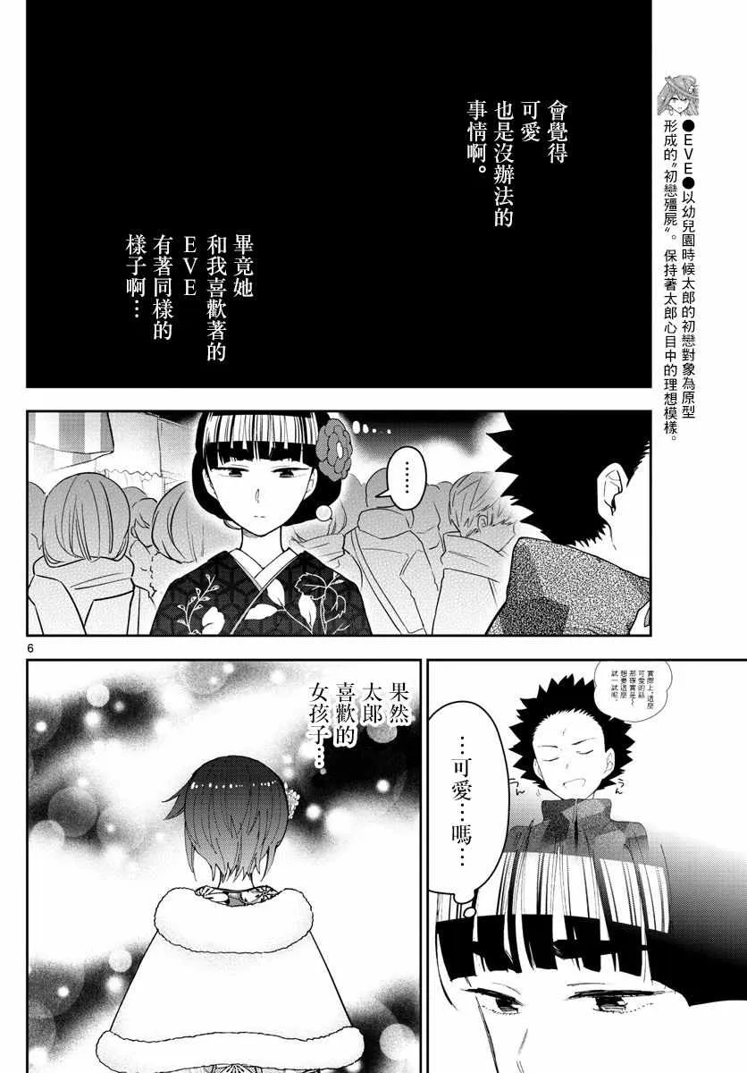 第137话 周年纪念 第6页