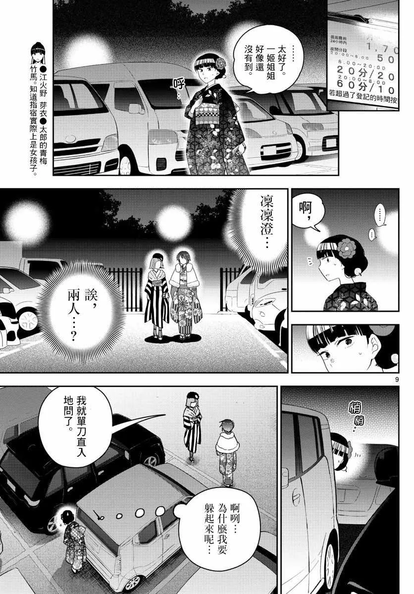 第137话 周年纪念 第9页