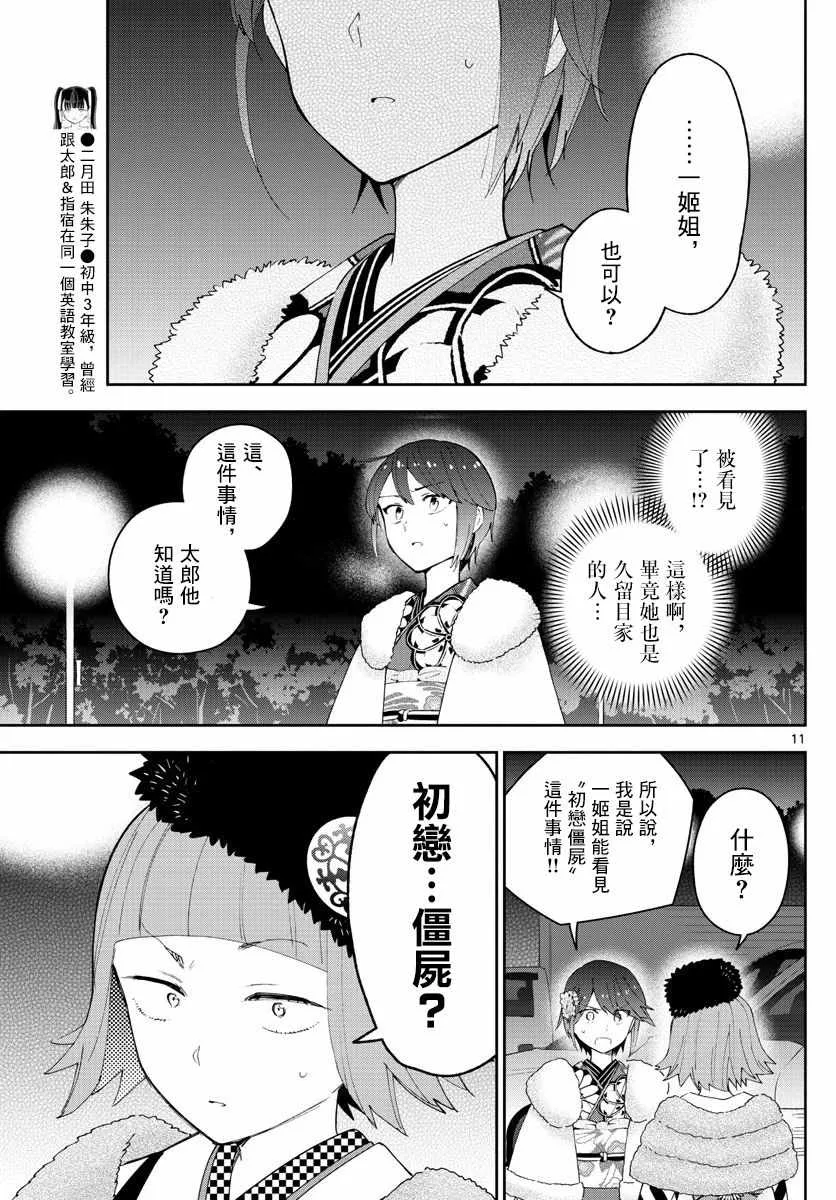 第137话 周年纪念 第11页