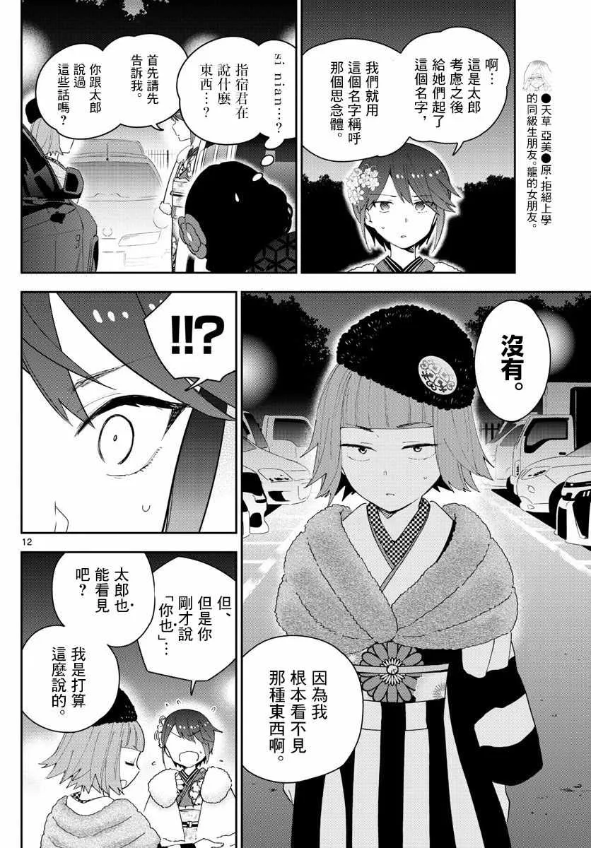 第137话 周年纪念 第12页