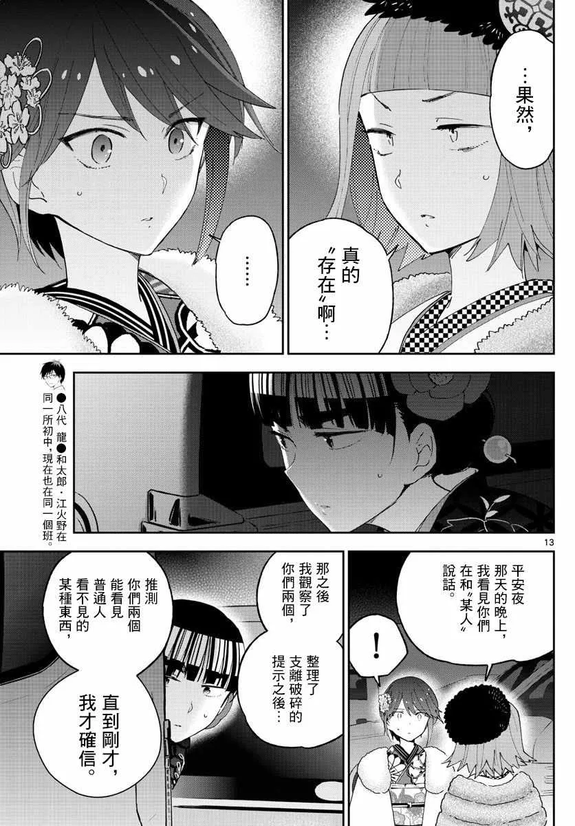 第137话 周年纪念 第13页