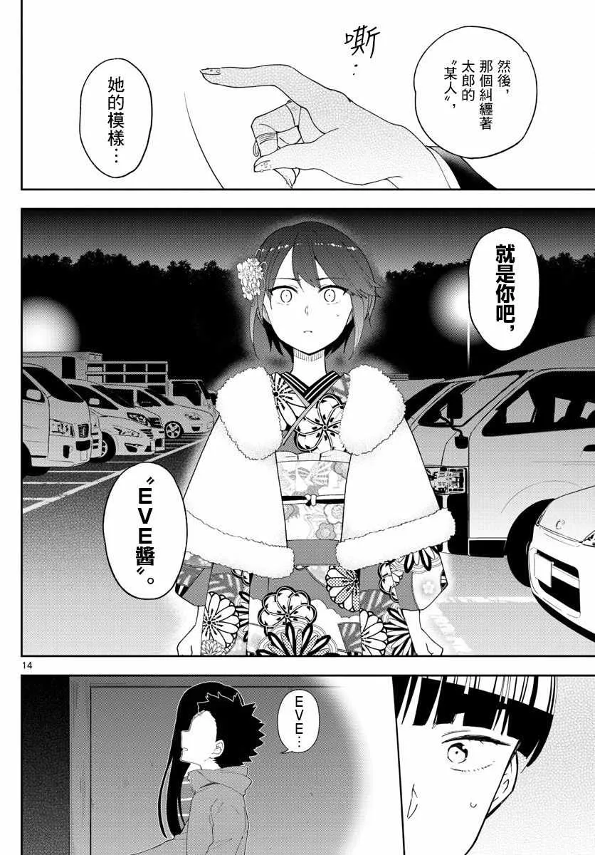 第137话 周年纪念 第14页