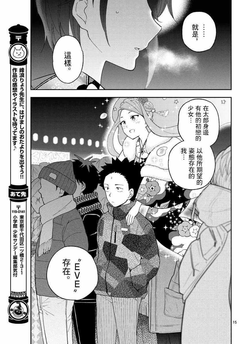 第137话 周年纪念 第15页