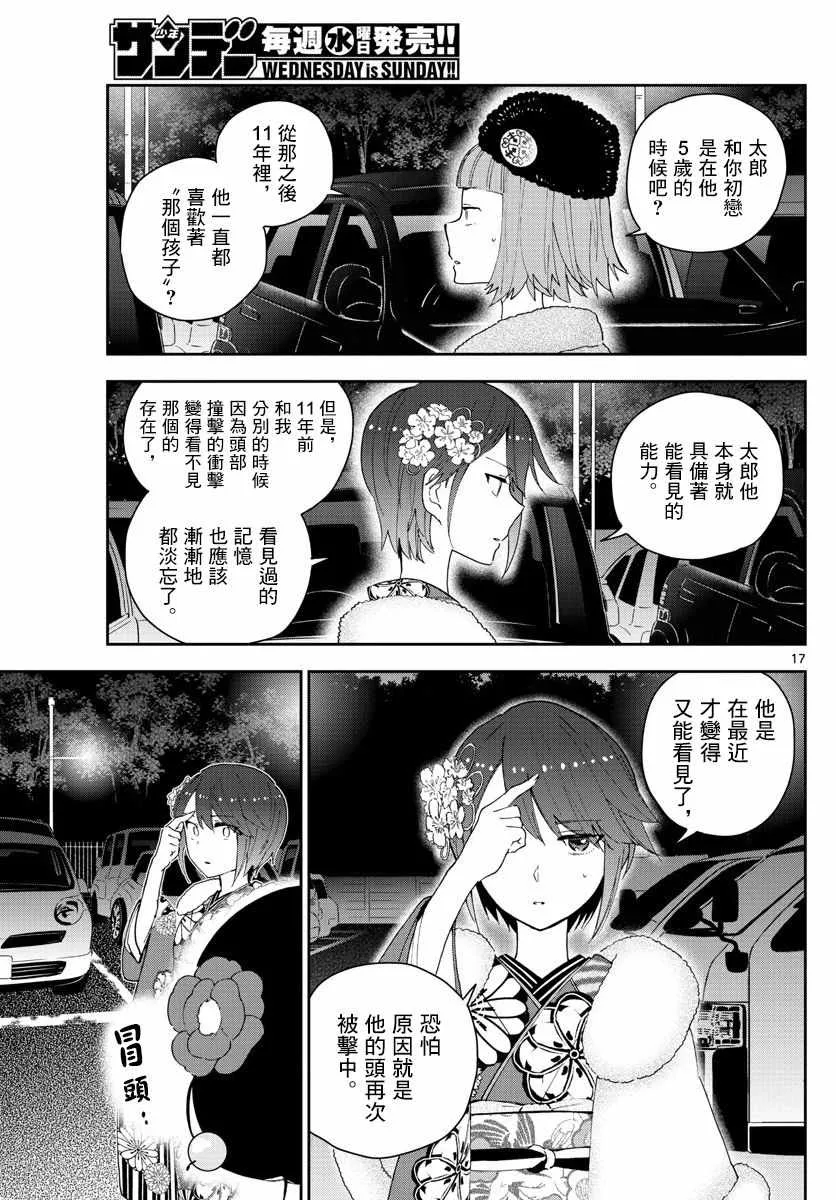 第137话 周年纪念 第17页
