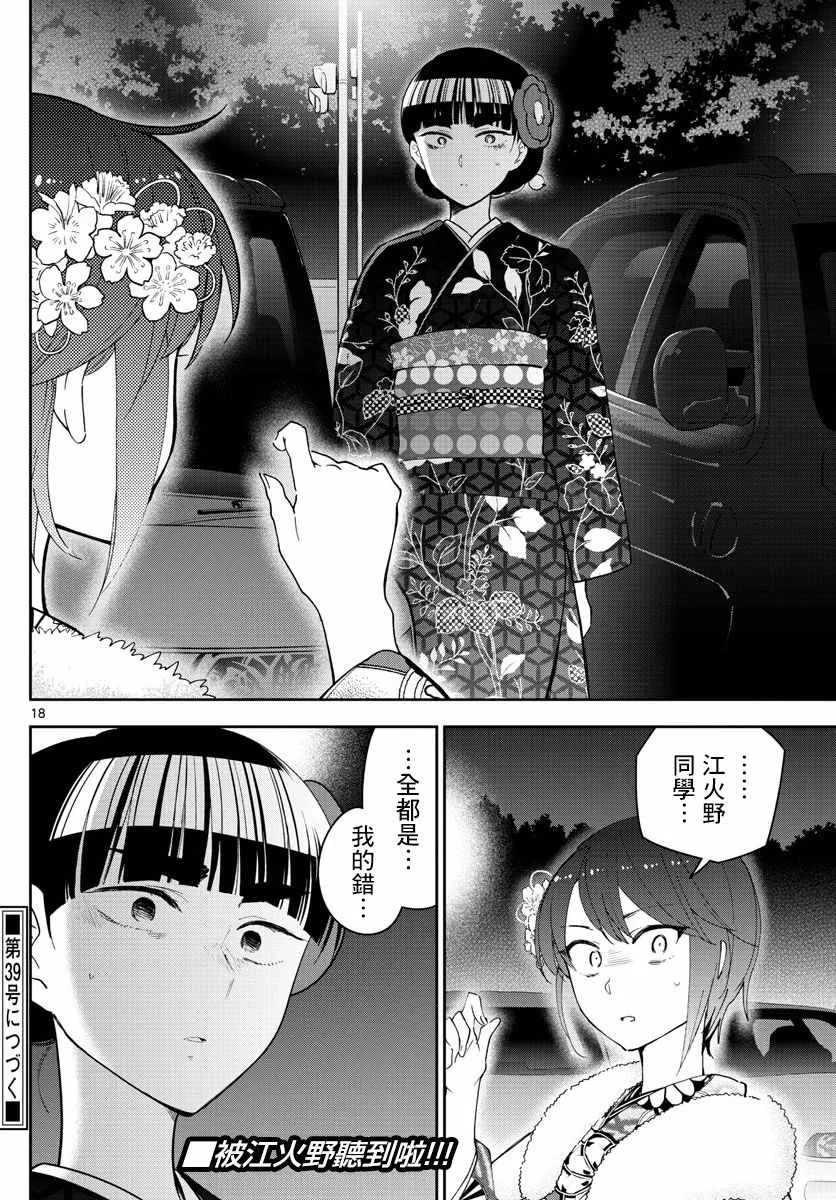 第137话 周年纪念 第18页
