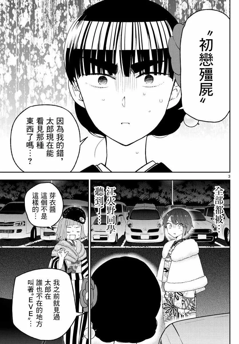 第138话 坦白 第3页