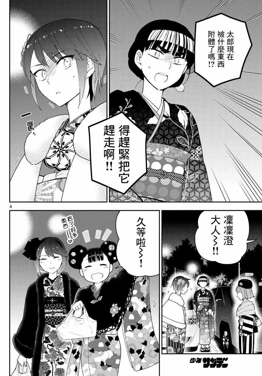 第138话 坦白 第4页