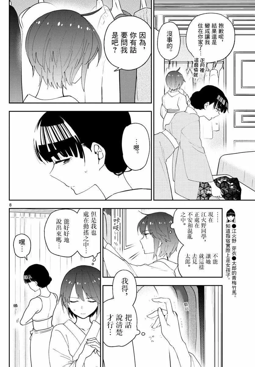 第138话 坦白 第8页