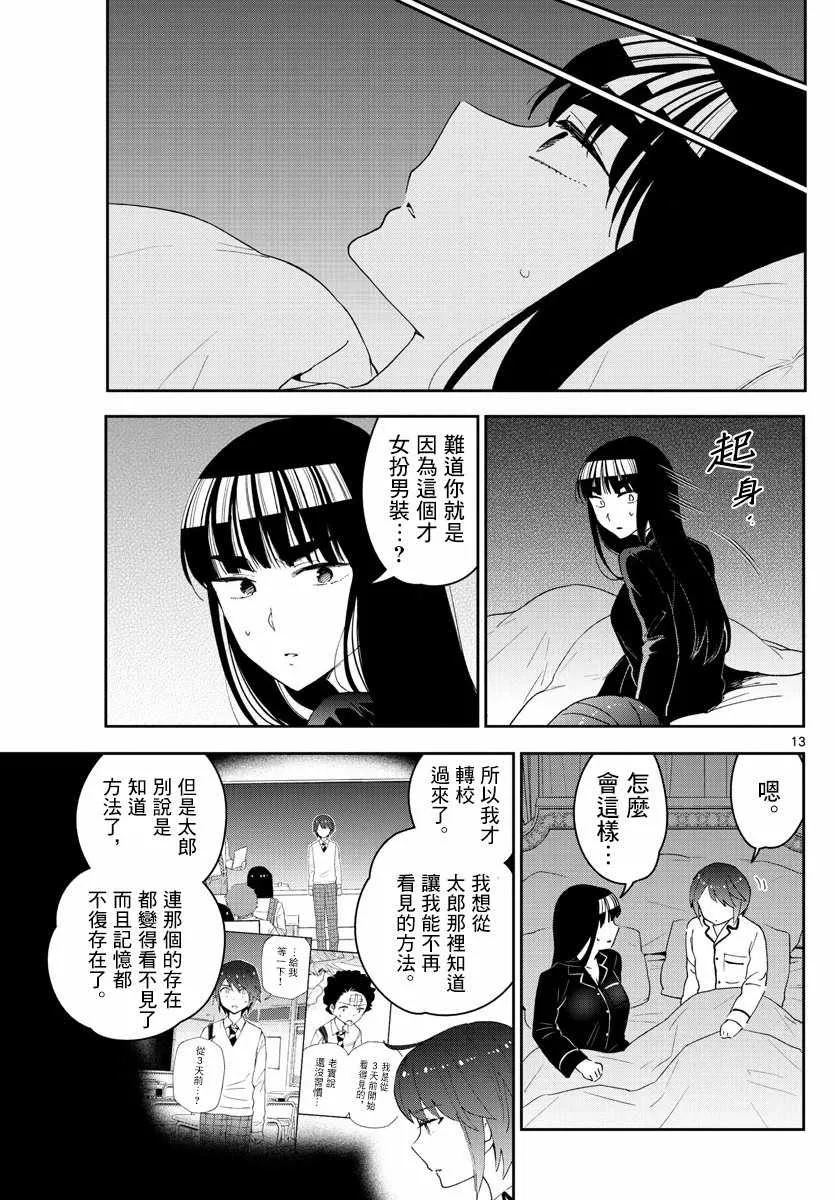 第138话 坦白 第13页