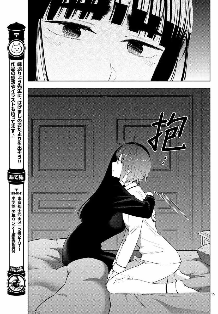 第138话 坦白 第15页