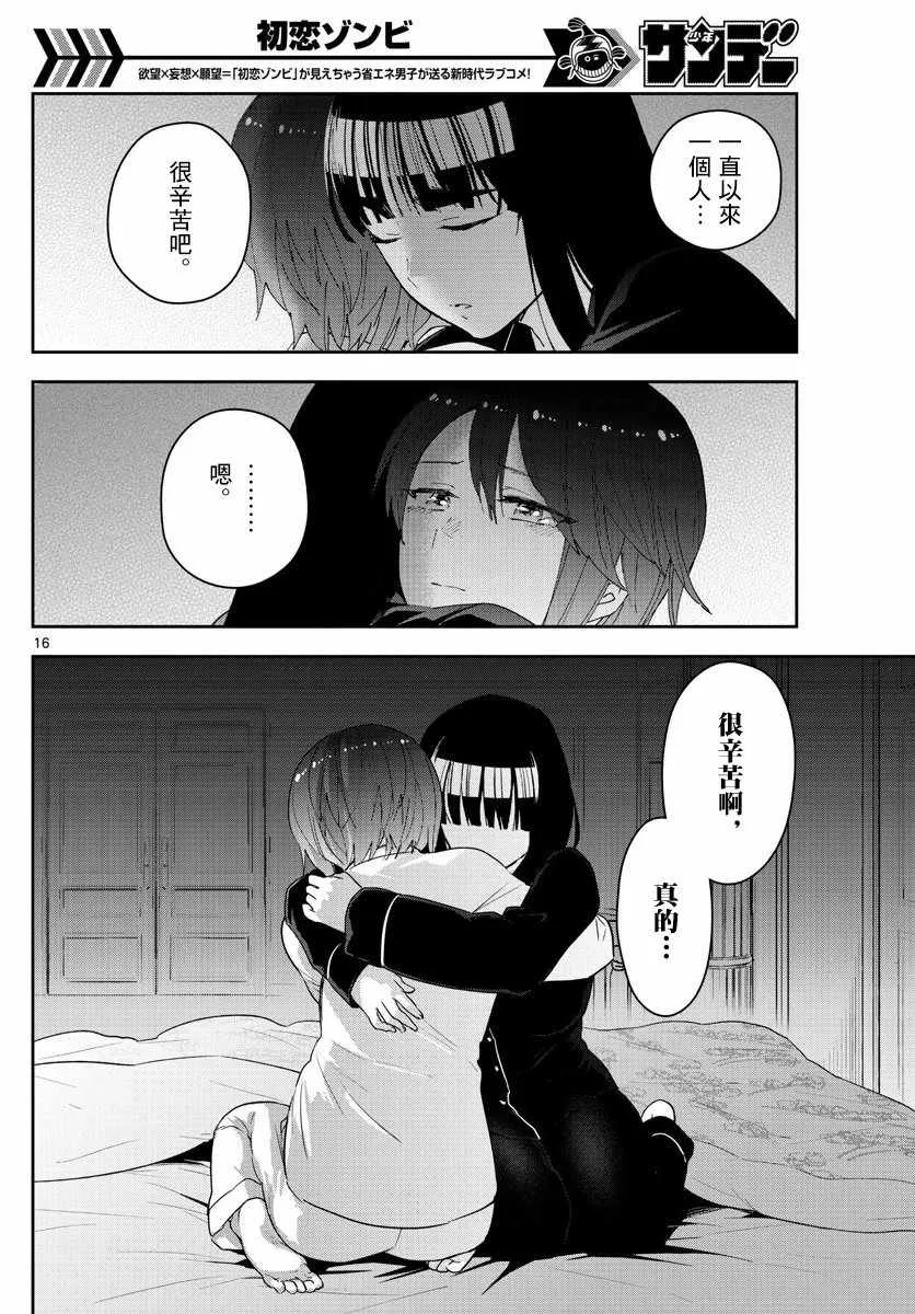 第138话 坦白 第16页