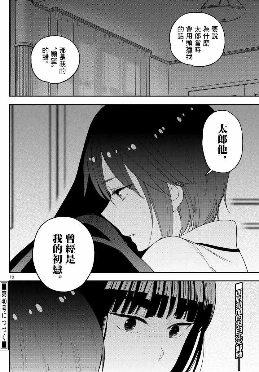 第138话 坦白 第18页