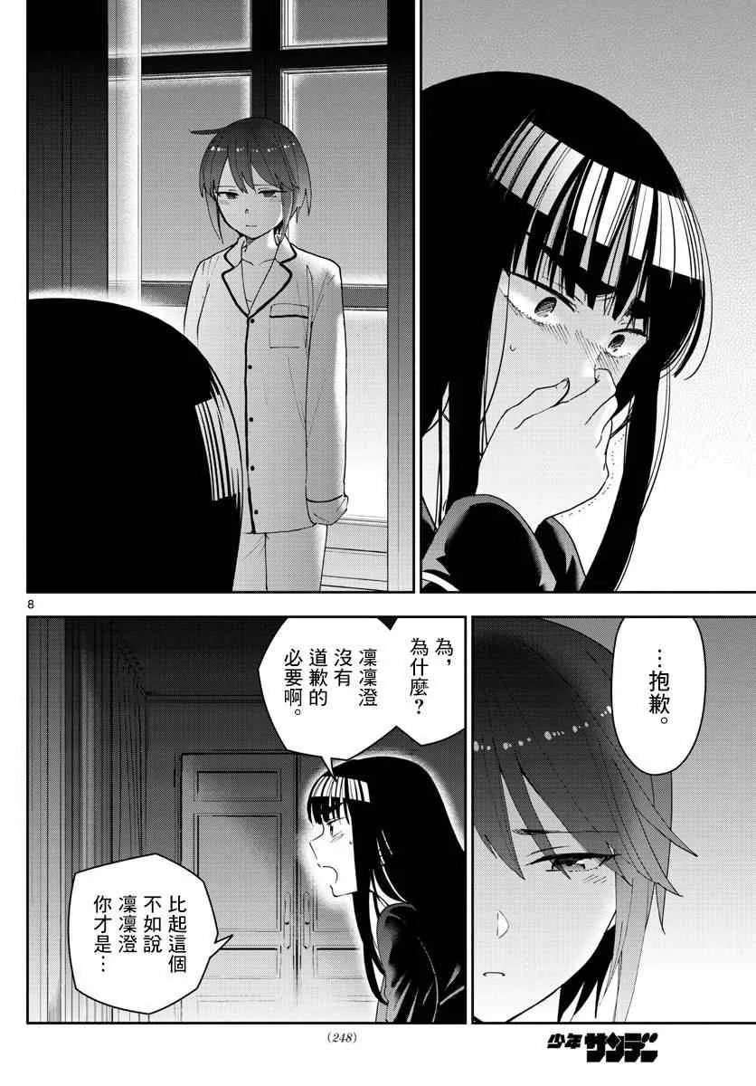 第139话 影 第8页